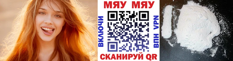 МЯУ-МЯУ мяу мяу  закладки  Агрыз 